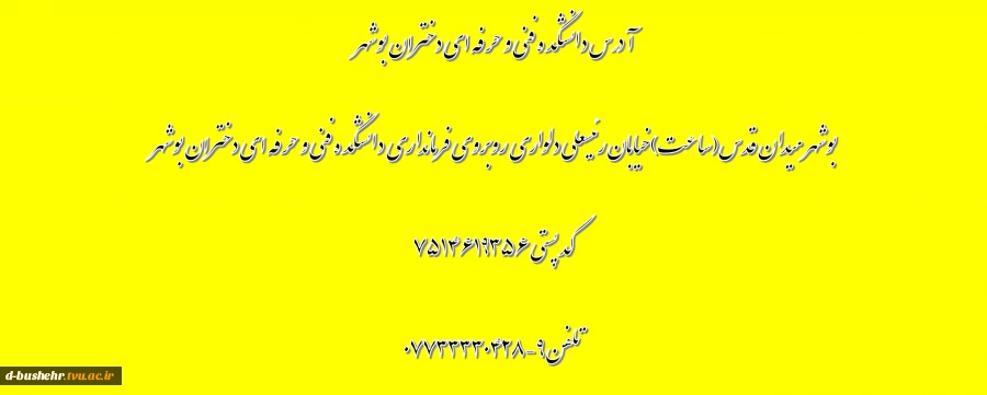 آدرس دانشکده