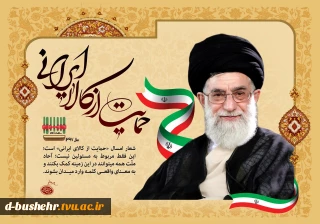 «حمایت از کالای ایرانی»