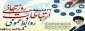 27 اردیبهشت ماه روز ملی ارتباطات و روابط عمومی گرامی باد