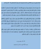 دکتر اکبر منصوری نسب رئیس دانشگاه فنی و حرفه ای استان بوشهر با صدور پیامی آغاز سال تحصیلی 98 - 97 را تبریک گفت.