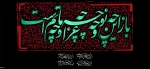 السلام علیک یا اباعبدالله الحسین (ع) تاسوعا و عاشورای حسینی بر همه عاشقان حضرتش تسلیت باد