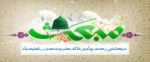 مَبْعَث