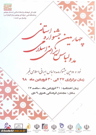 چهارمین جشنواره استانی مد و لباس ایران اسلامی