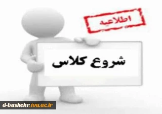 اطلاعیه
زمان شروع کلاسهای نیمسال 981