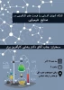 کارگاه آموزش آشنایی با فرصت های کارآفرینی در صنایع شیمیایی