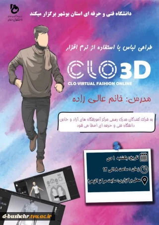 طراحی لباس با استفاده از نرم افزار  clo3d