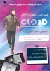 طراحی لباس با استفاده از نرم افزار clo 3d