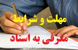 قابل توجه دانشجویان متقاضی آزمون تکدرس(معرفی به استاد)مرکز الزهرا(س)