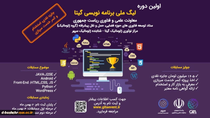 لیگ ملی برنامه نویسی گیتا