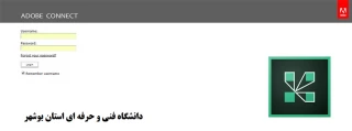اطلاعیه آموزش مجازی
دانشجویان و آموزشیاران
آموزش AdobeConnect کلاس مجازی