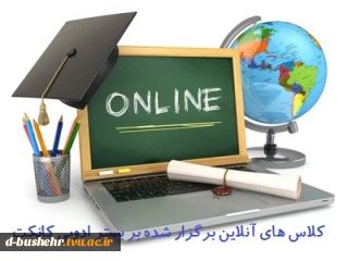 کلاس های آنلاین برگزار شده از تاریخ یکشنبه 24 فروردین لغایت چهارشنبه 28 فروردین 1399 بر بستر ادوبی کانکت