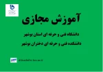 آموزش مجازی آفلاین
درس عمومی انقلاب اسلامی استاد صلواتی پیشه ویژه دانشجویان کارشناسی تمامی رشته ها