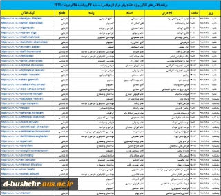 برنامه کلاس های آنلاین ویژه دانشجویان مرکز الزهرا(س) - شنبه 27 و یکشنبه 28 اردیبهشت 1399