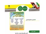 نسخه الکترونیکی _ شماره ۳
نشریه اندیشه نو(گاهنامه)_دانشگاه فنی و حرفه ای استان بوشهر
خرداد ماه ۱۳۹۹ 2