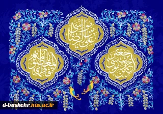 میلاد با سعادت حضرت فاطمه معصومه(س) و آغاز دهه کرامت بر همگان مبارک باد.