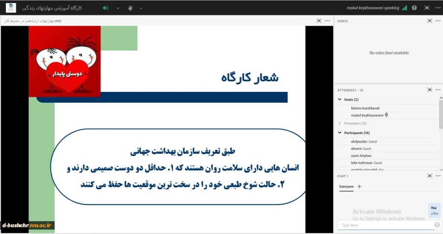 برگزاری وبینار آموزشی مهارت های زندگی 2