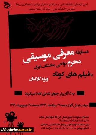 مسابقه معرفی موسیقی محرم نواحی مختلف ایران با فیلم های کوتاه "ویژه کارکنان" 2