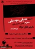 مسابقه معرفی موسیقی محرم نواحی مختلف ایران با فیلم های کوتاه 