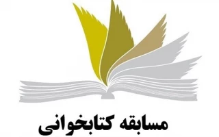 روز کتابخوانی مبارک
مسابقه کتابخوانی(ویژه همکاران)
با همکاری امورفرهنگی دانشکده فنی و حرفه ای دختران بوشهر برگزار می شود