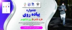 جشنواره پیاده روی 50 در 50 روز 50 کیلومتر  2