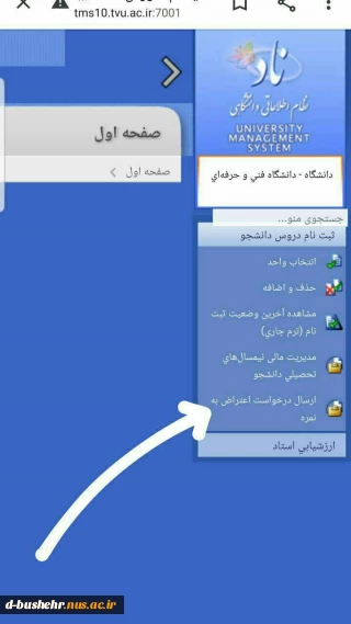 نحوه مشاهده نمرات در ناد