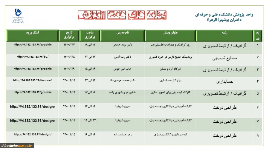 برنامه هفته آموزش 2