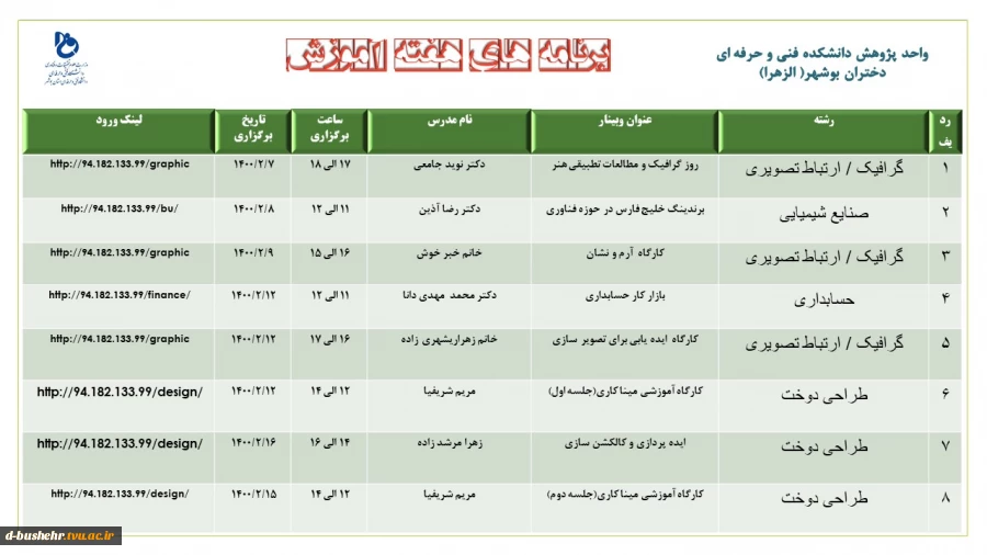 برنامه هفته آموزش 2