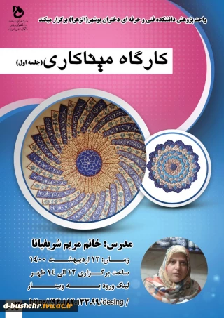 کارگاه میناکاری