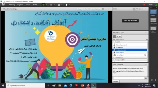 به مناسبت گرامیداشت هفته آموزش وبینار آموزش، کارآفرینی و اشتغال زایی با استقبال و حضور پرشور برگزار شد 3