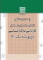 پذیرش دانشجو کاردانی به کارشناسی ناپیوسته _ سال 1400 _ آموزشکده فنی و حرفه ای دختران بوشهر