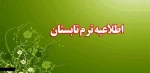 اطلاعیه ترم تابستان 993  3