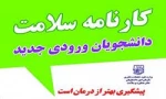 قابل توجه دانشجویان عزیز شاغل به تحصیل در دانشگاه فنی و حرفه ای استان بوشهر 3