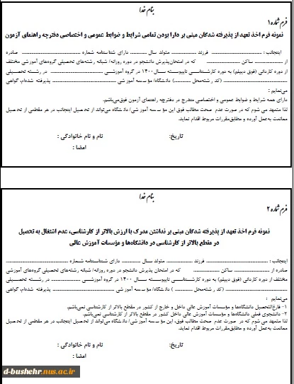 اطلاعیه ثبت نام دانشجویان ورودی جدید مقطع کارشناسی ناپیوسته سال ۱۴۰۰ 3