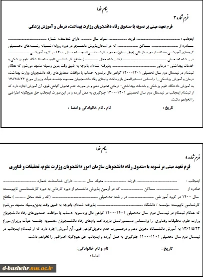 اطلاعیه ثبت نام دانشجویان ورودی جدید مقطع کارشناسی ناپیوسته سال ۱۴۰۰ 4