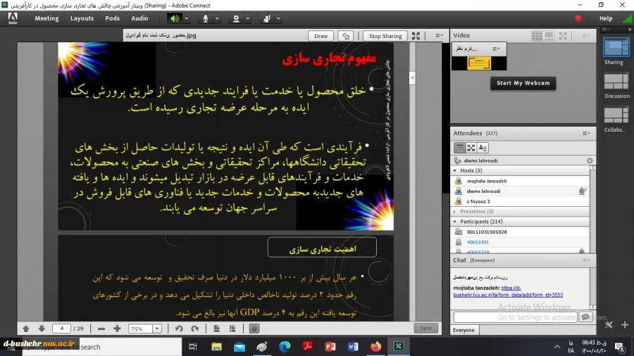 به مناسبت گرامیداشت هفته جهانی کارآفرینی وبینار آموزشی چالش های تجاری سازی محصول در کارآفرینی با استقبال و حضور پرشور برگزار شد 3