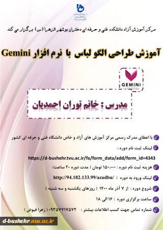 آموزش طراحی الگولباس با نرم افزار Gemini