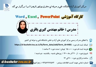 کارگاه آموزشی مایکروسافت آفیس