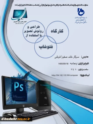 کارگاه فتوشاپ