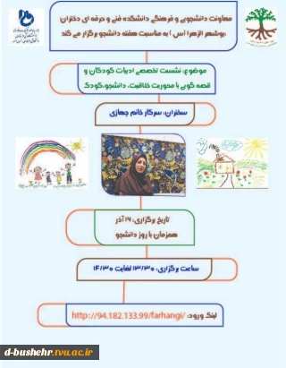 نشست تخصصی ادبیات کودکان و قصه گویی با محوریت خلاقیت، دانشجو و کودک