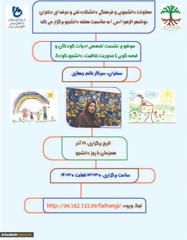 نشست تخصصی ادبیات کودکان و قصه گویی با محوریت خلاقیت، دانشجو و کودک 2