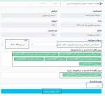 اطلاعیه میهمانی و انتقالی برای نیمسال دوم 401-1400 4