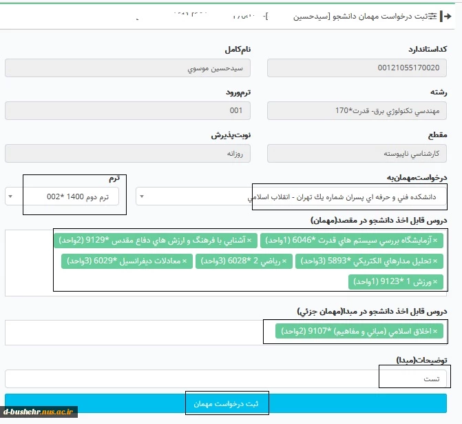 اطلاعیه میهمانی و انتقالی برای نیمسال دوم 401-1400 4