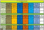 جدول زمان بندی انتخاب واحد نیمسال دوم سال تحصیلی 401-1400(نیم سال 2-1400) به تفکیک گروه های آموزشی مختلف 2