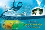 میلاد امیرالمومنین و روز پدر گرامی باد 2