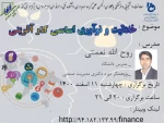 وبینار خلاقیت و نوآوری اساسی کارآفرینی 2