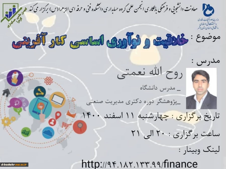 وبینار خلاقیت و نوآوری اساسی کارآفرینی 2