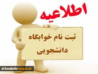 اطلاعیه مهم دانشجویی