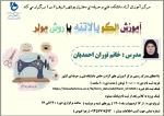 مرکز آموزش های آزاد دانشکده فنی و حرفه ای دختران بوشهر الزهرا(س) برگزار می کند 2