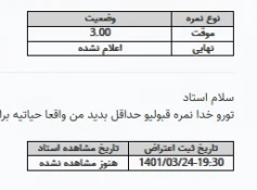 اطلاعیه ثبت نمرات 3