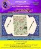 بسیج اساتید مسابقه کتابخوانی